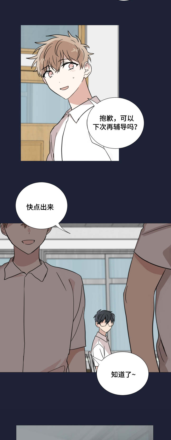 e元素键盘驱动漫画,第25章：迟到2图