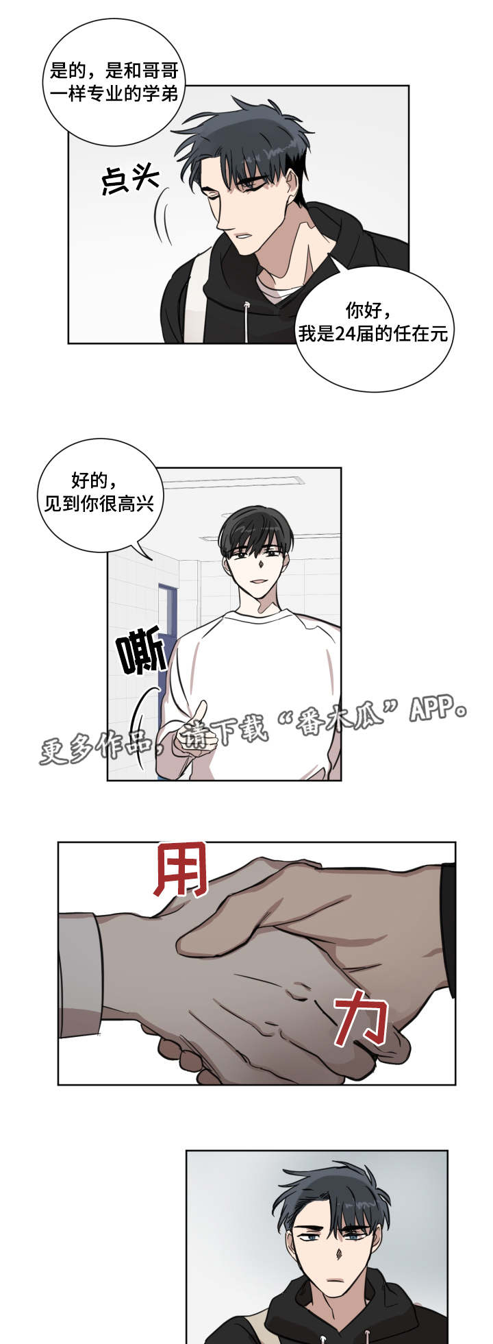 e院通漫画,第19章：嫉妒2图