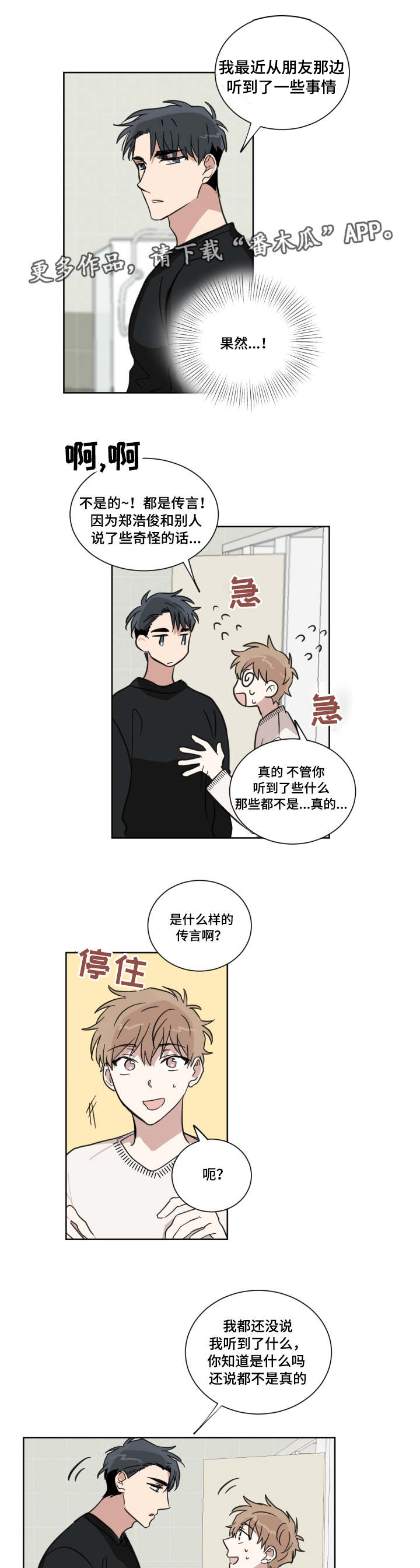 恶缘善缘无缘不聚漫画,第15章：流言2图