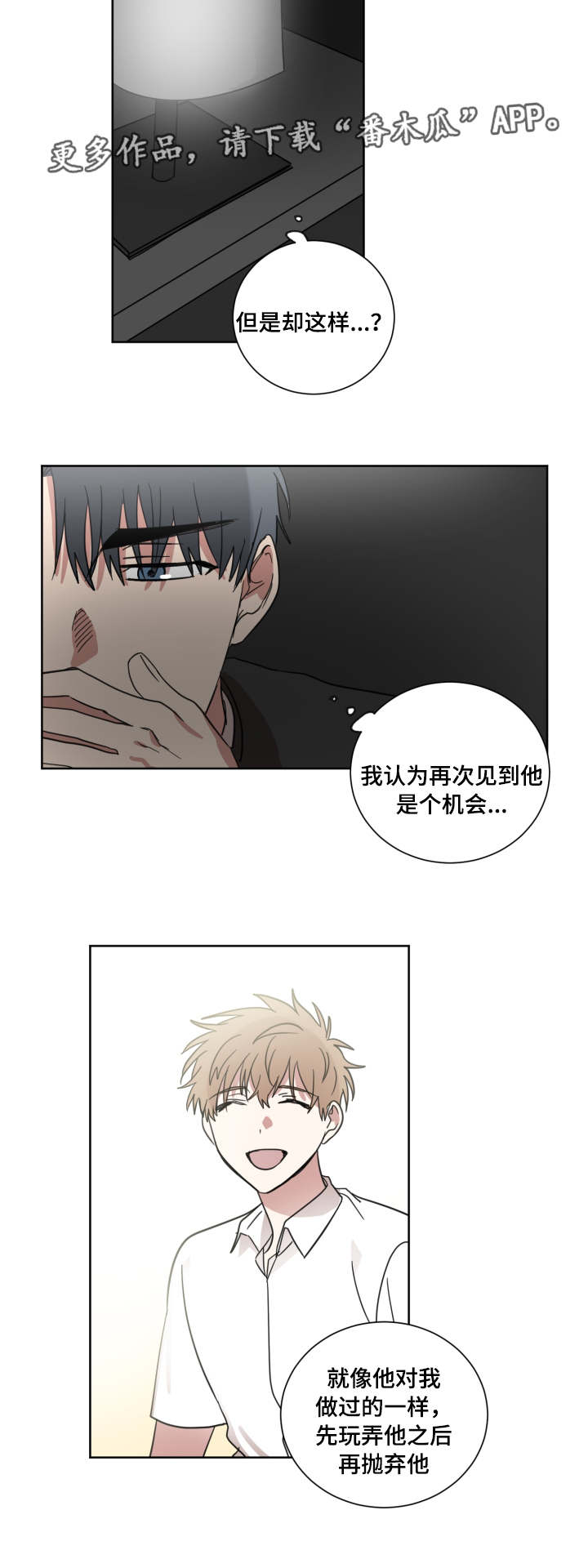 俄元兑换美元漫画,第31章：是他2图