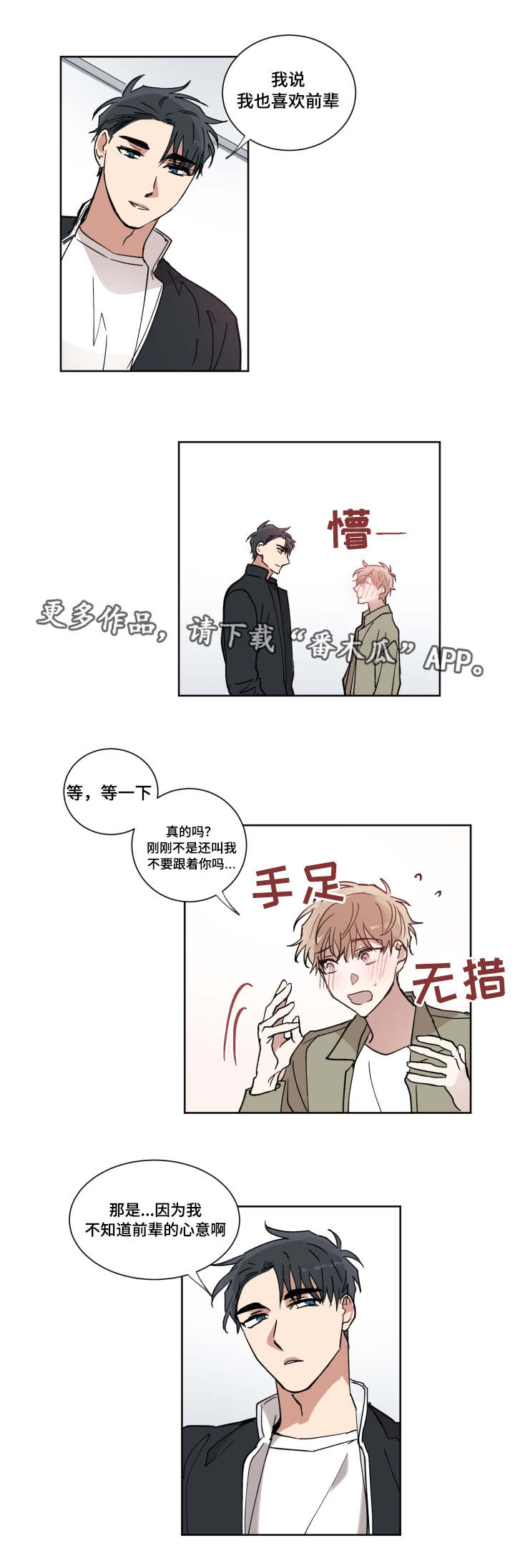 恶缘远离漫画,第8章：要不要交往1图