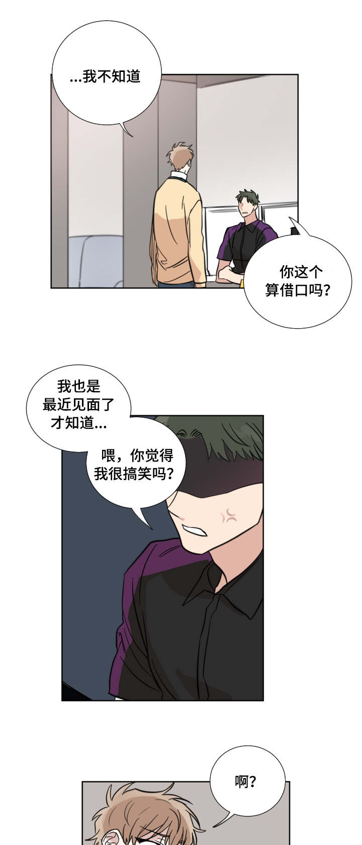 娥冤窦娥冤作者漫画,第23章：看到了吧1图