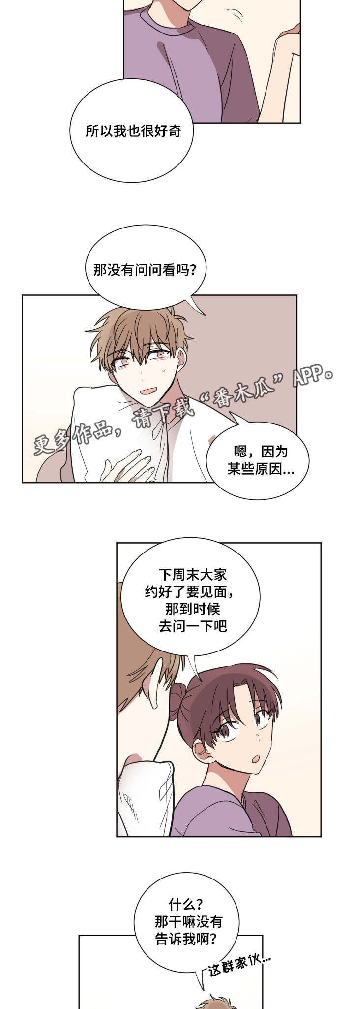 恶缘漫画,第29章：怎么想的2图