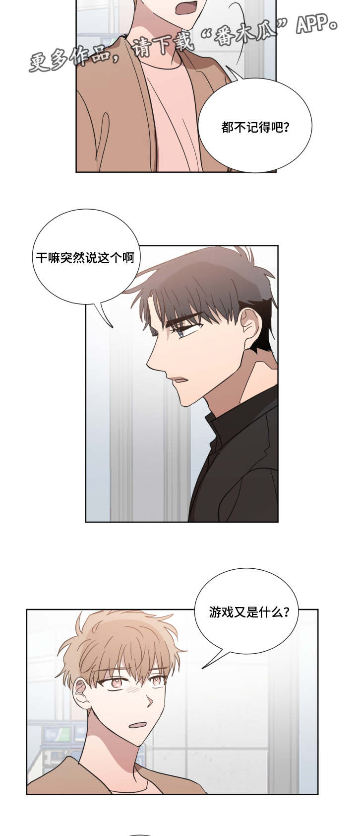 俄远东最新消息漫画,第26章：什么游戏2图