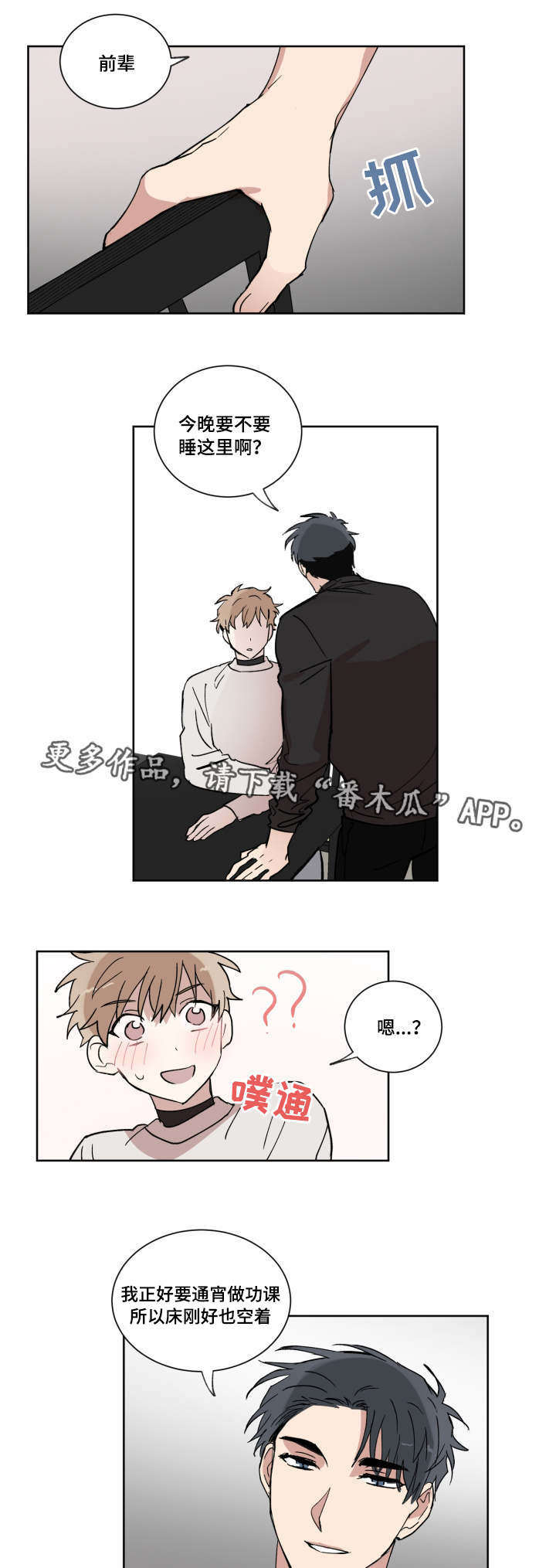 e元素鼠标驱动下载漫画,第10章：在这睡吧2图