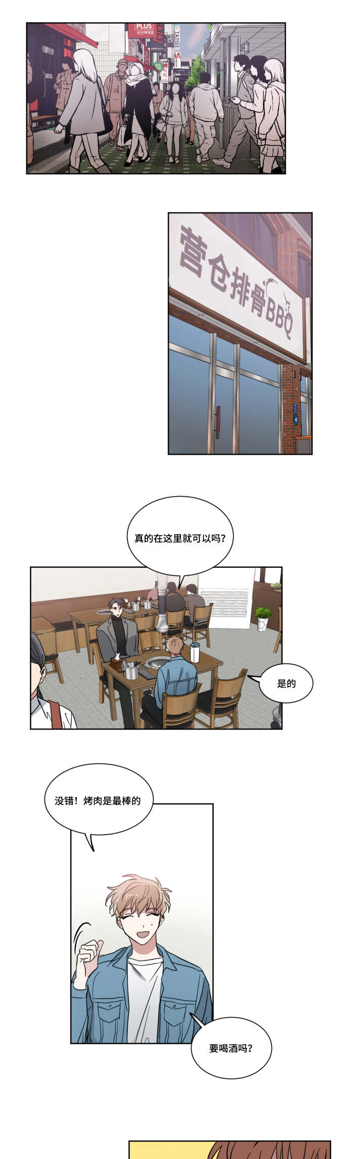 恶缘夫妻如何化解恶缘漫画,第5章：不记得了2图