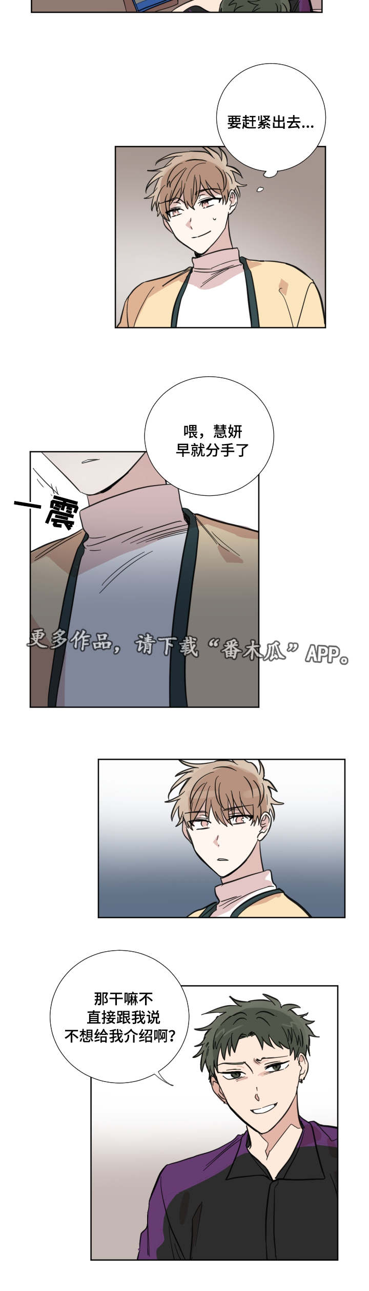 俄元符号漫画,第22章：认识吗1图