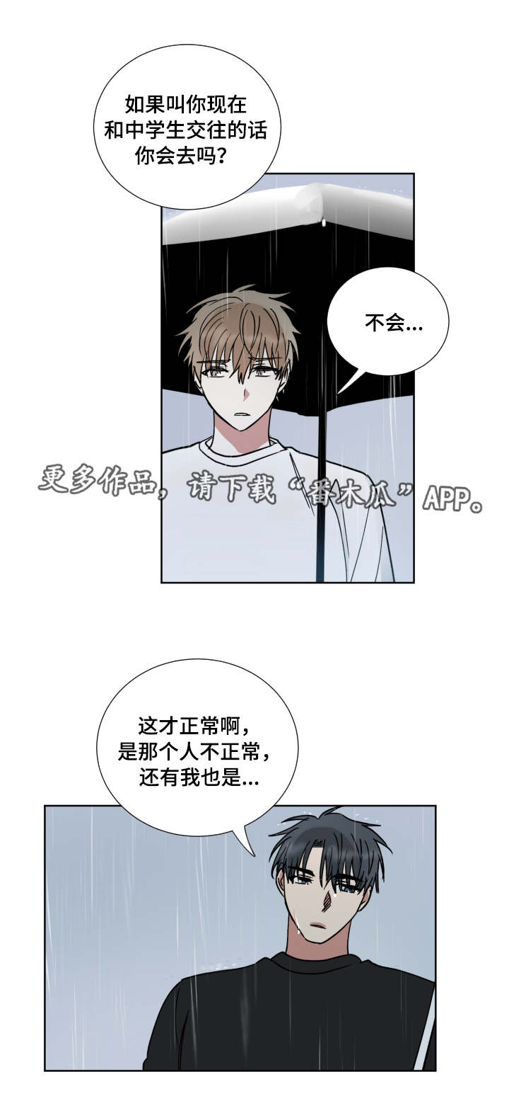 什么是恶缘漫画,第42章：恨错人2图