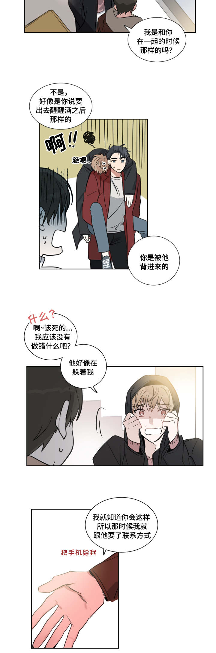 恶缘怎么处理漫画,第2章：不认识我吗1图