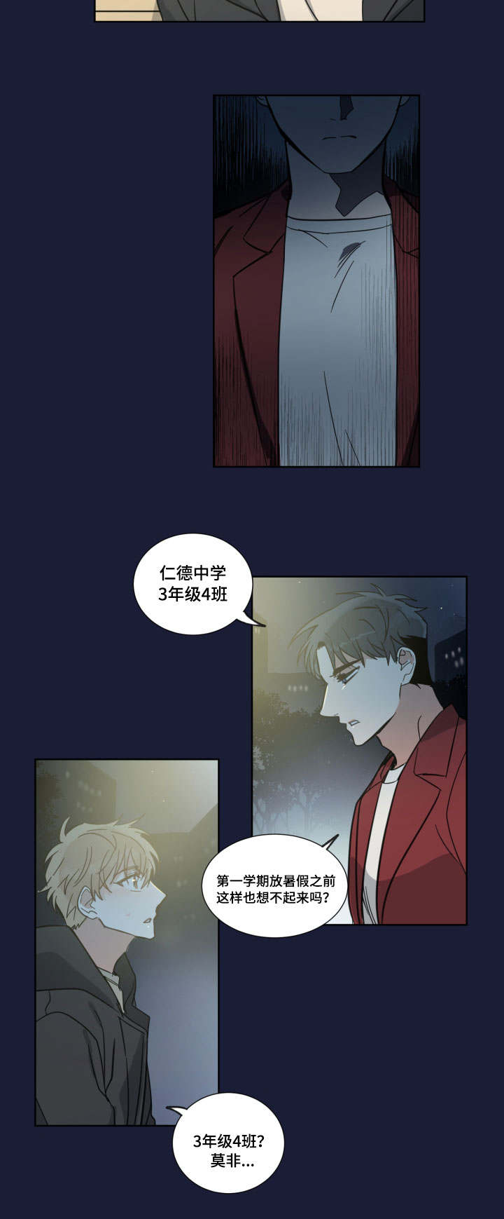 恶缘怎么处理漫画,第2章：不认识我吗2图