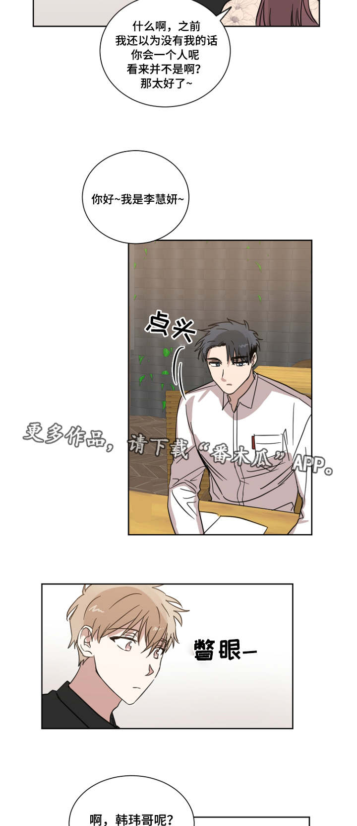 恶缘薛宋漫画,第17章：复读生1图