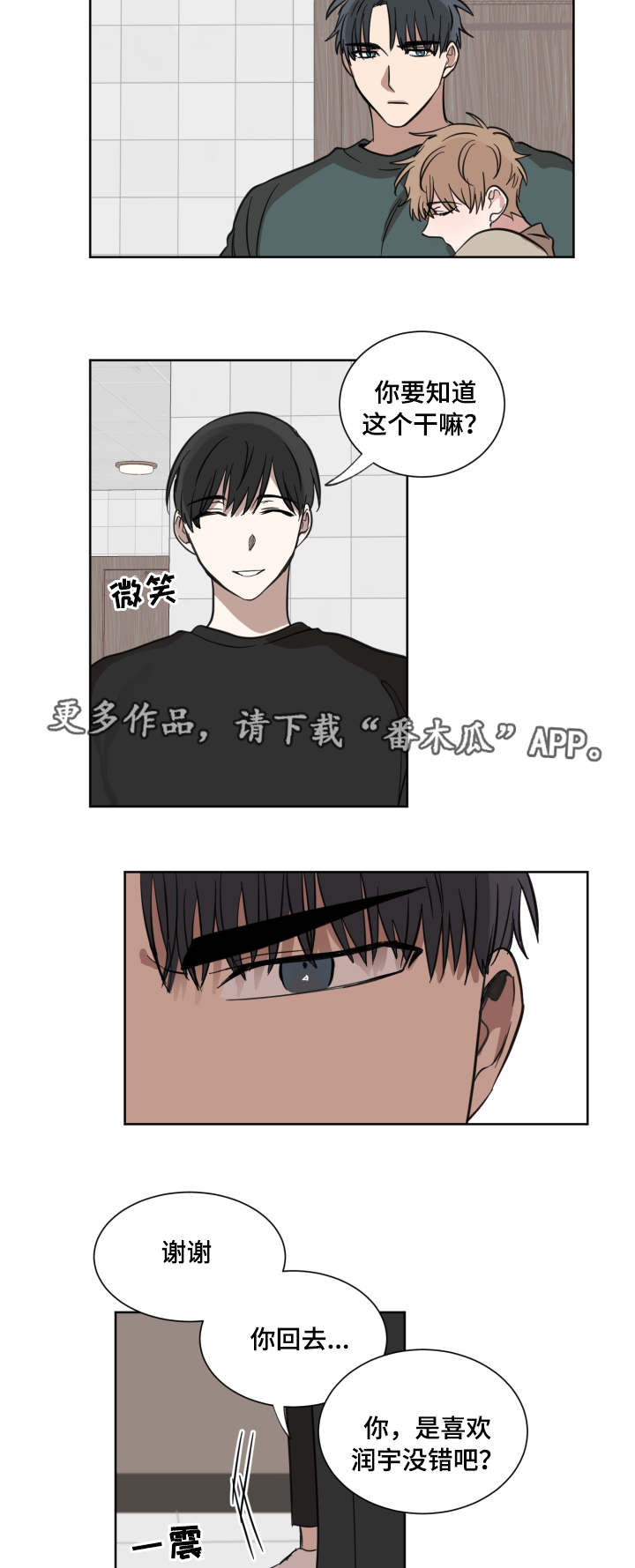 扼元 小说漫画,第27章：你算什么2图