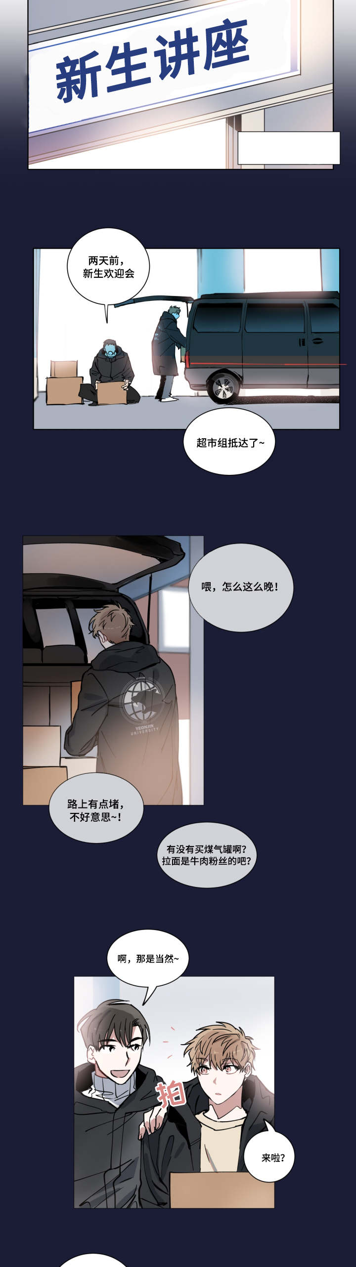 恶缘扭曲漫画,第1章：开学1图