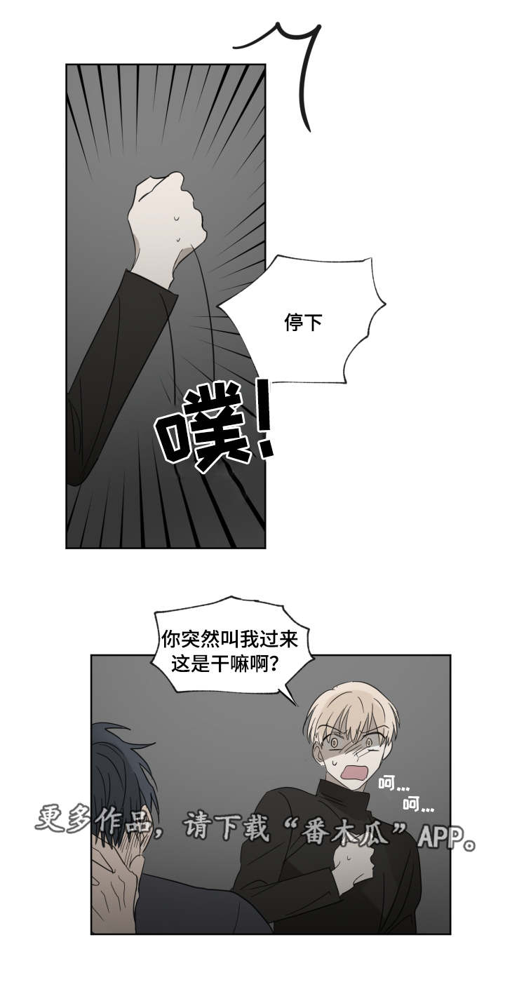 恶缘漫画,第29章：怎么想的1图