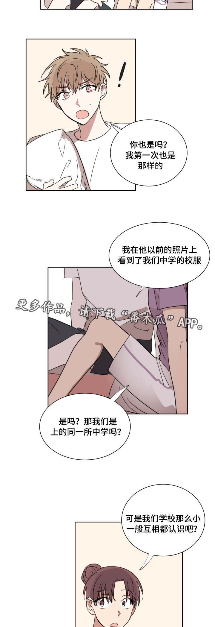 恶缘漫画,第29章：怎么想的1图