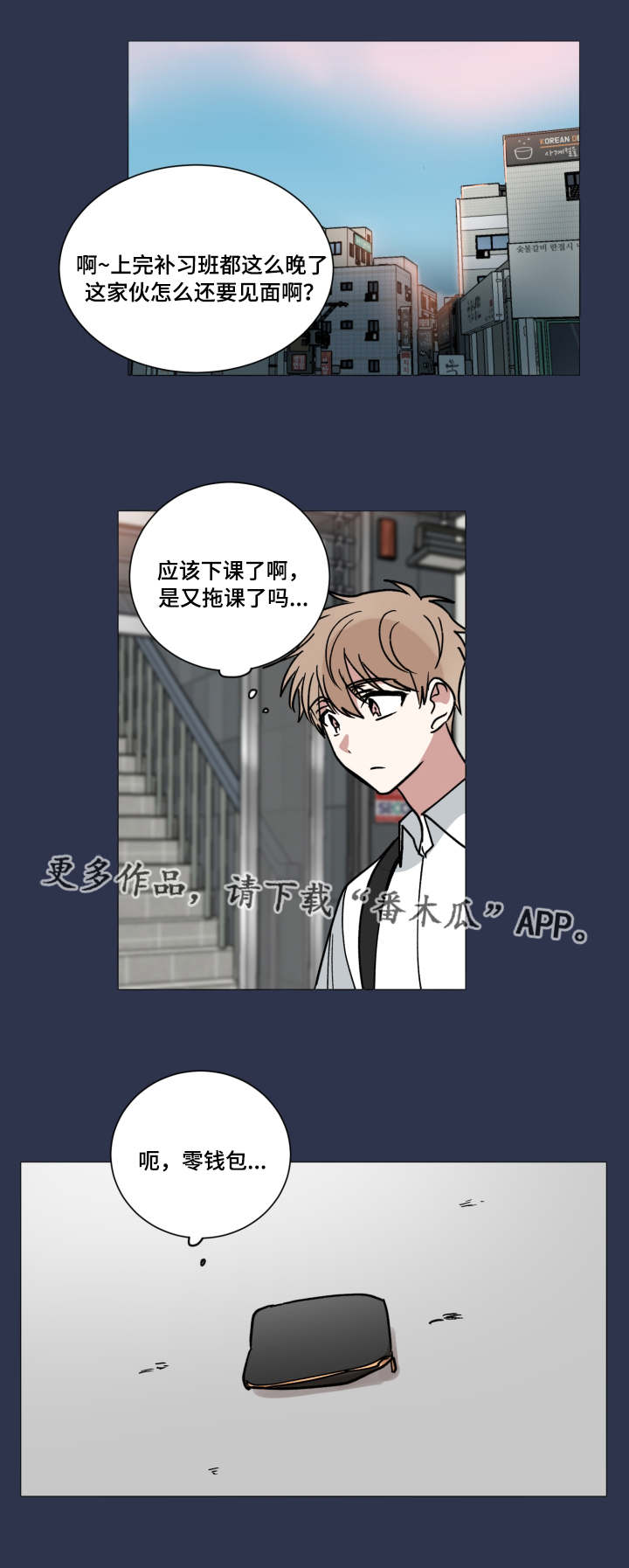 恶缘漫画,第41章：真相1图