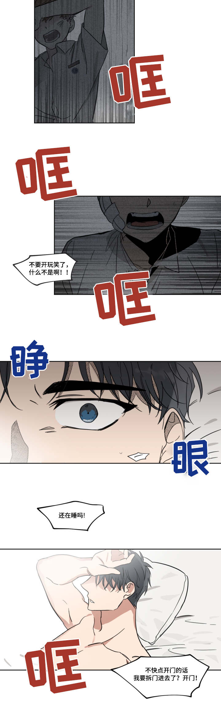 恶缘漫画,第5章：不记得了2图