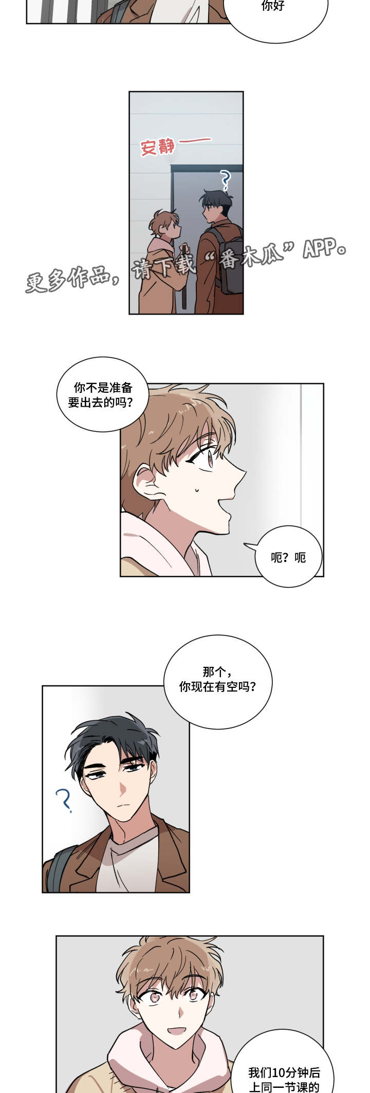 恶缘漫画,第7章：表白2图