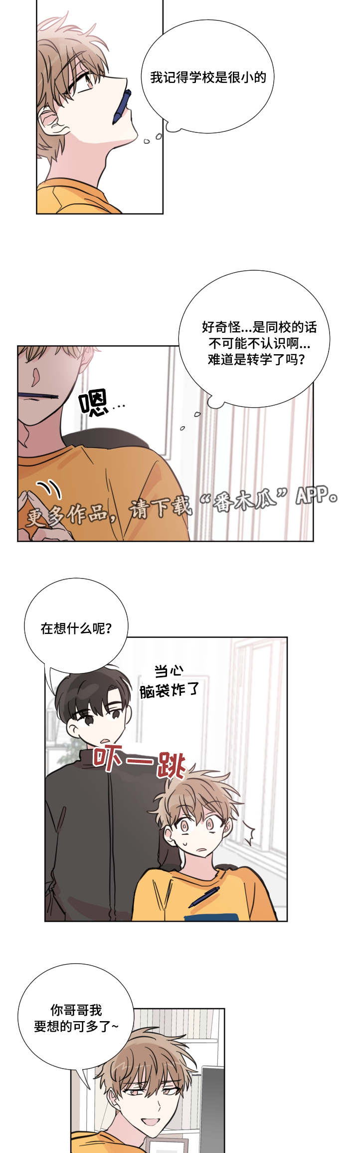 恶缘是来渡你的吗漫画,第22章：认识吗1图