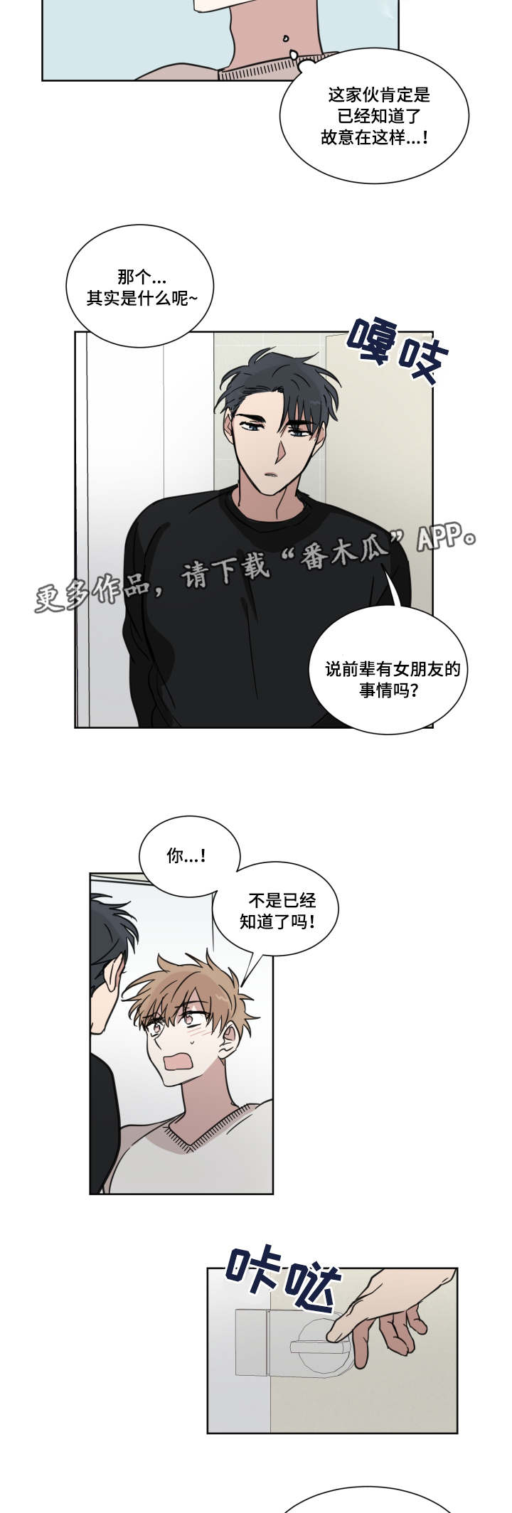 恶缘善缘无缘不聚漫画,第15章：流言2图