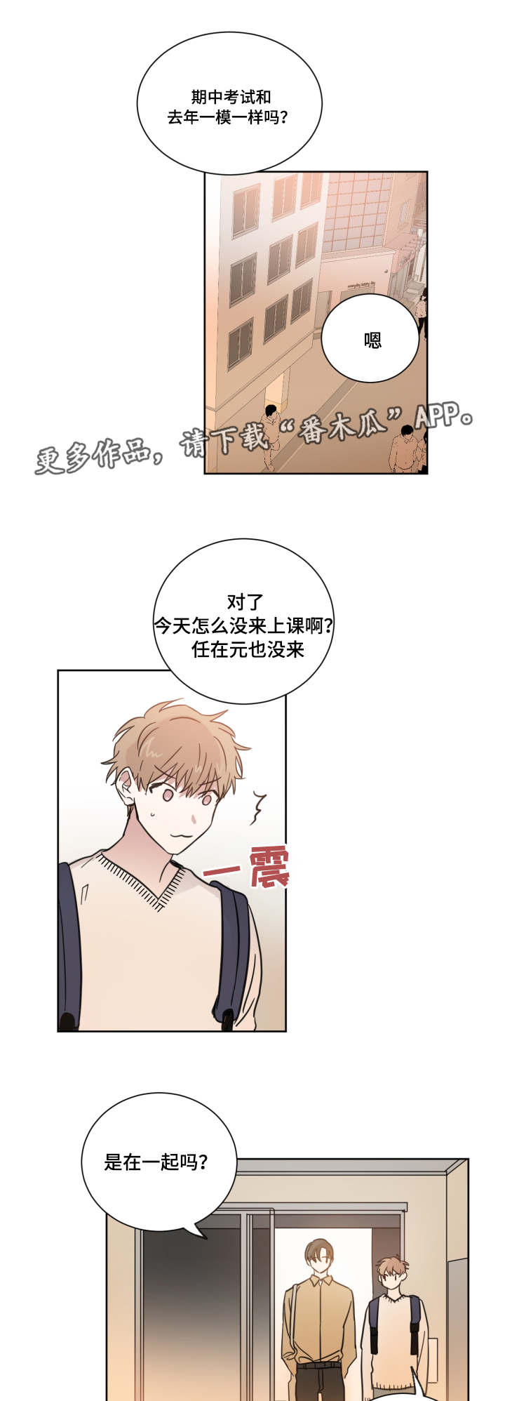 恶缘百物语凶手是谁漫画,第17章：复读生1图