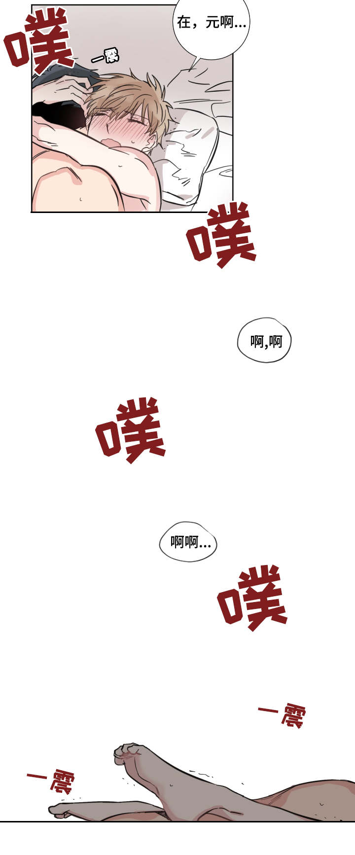 扼元 小说漫画,第21章：照片2图