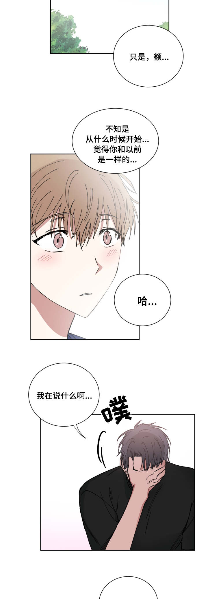 恶缘免费观看完整版漫画,第45章：你喜欢我吗1图