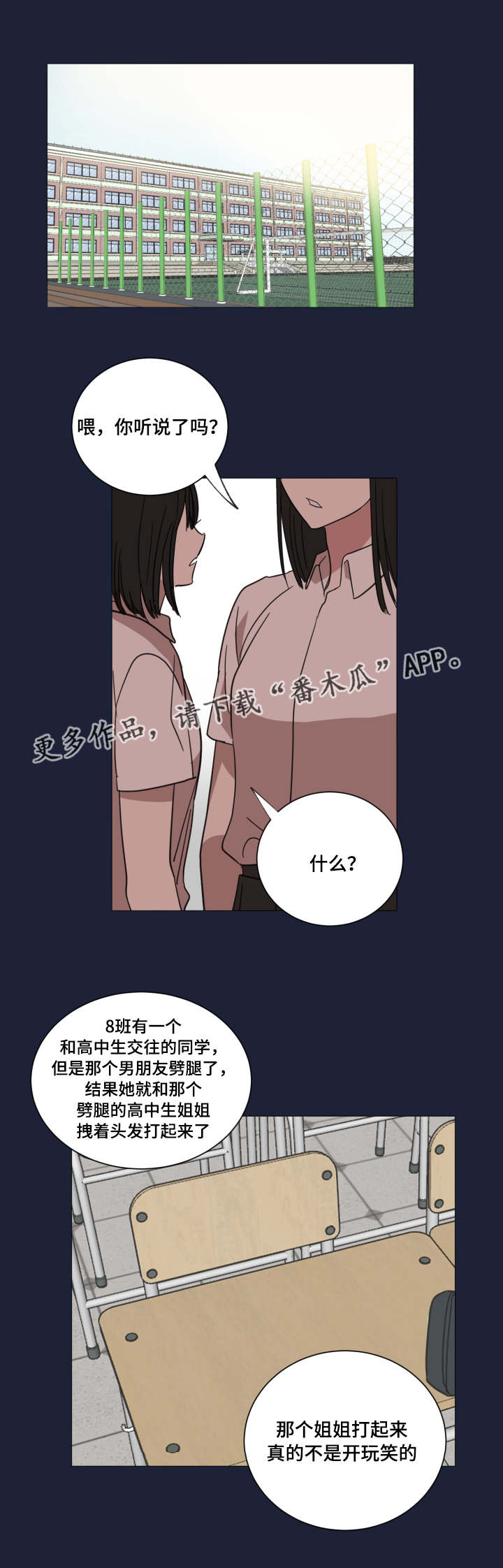 恶缘漫画,第29章：怎么想的2图