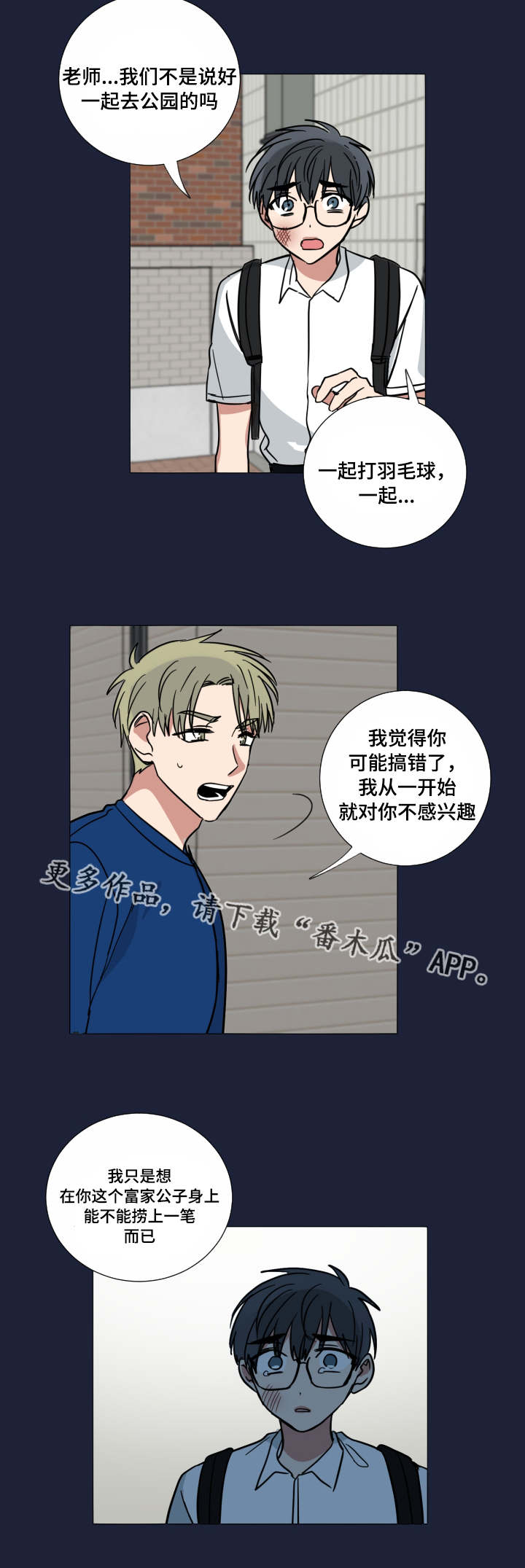 鄂元帅漫画,第39章：骗人的吧2图