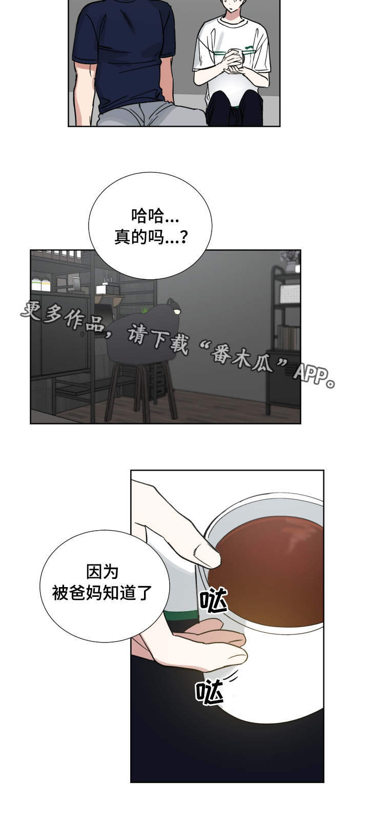 恶缘漫画,第43章：不用道歉2图