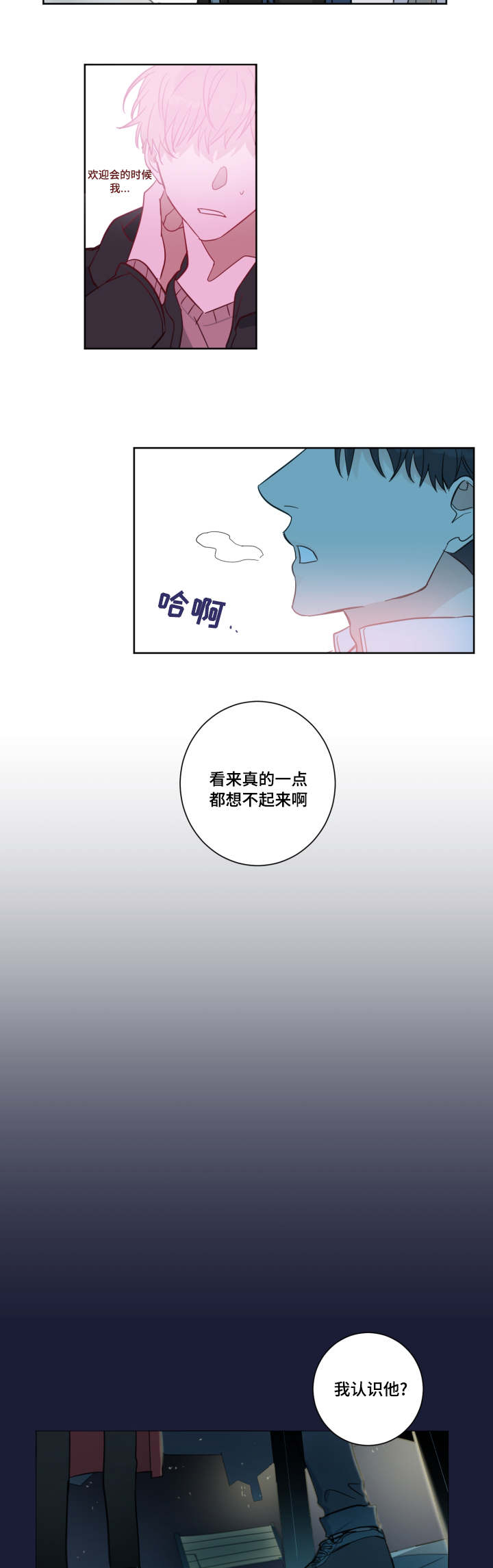 恶缘怎么处理漫画,第2章：不认识我吗1图