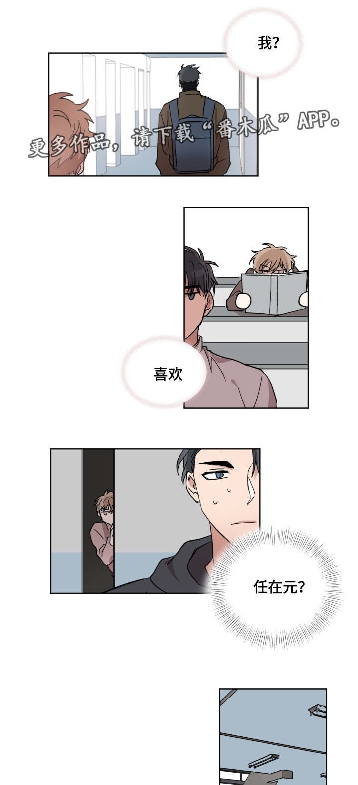 恶缘夫妻的前世因果漫画,第7章：表白2图