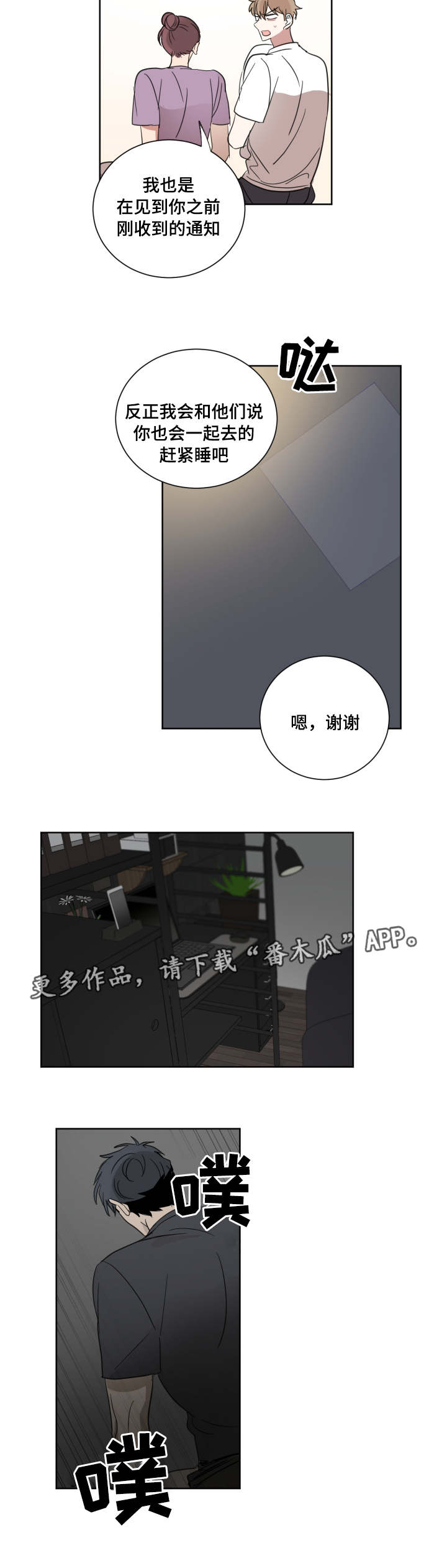 恶缘和孽缘是什么意思漫画,第29章：怎么想的1图