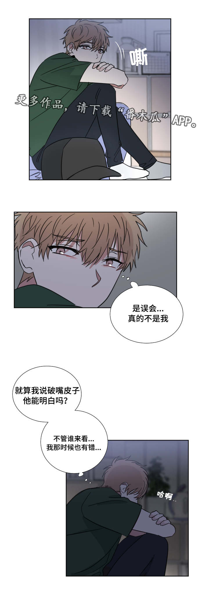 恶缘是什么意思啊漫画,第36章：分手吧2图