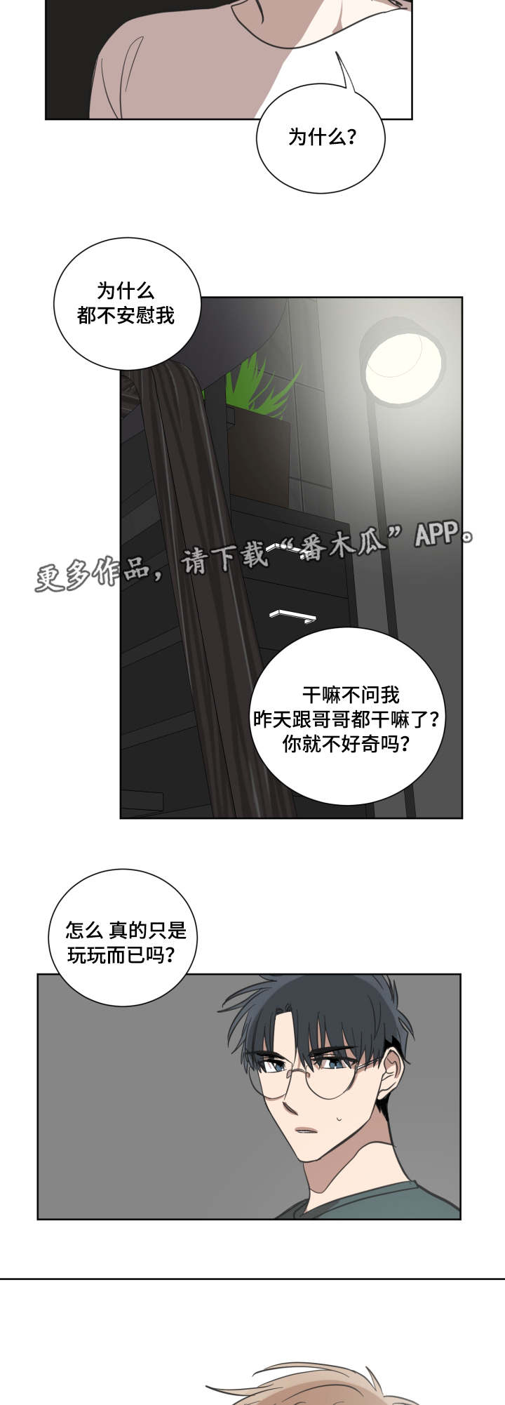 俄远东漫画,第27章：你算什么1图