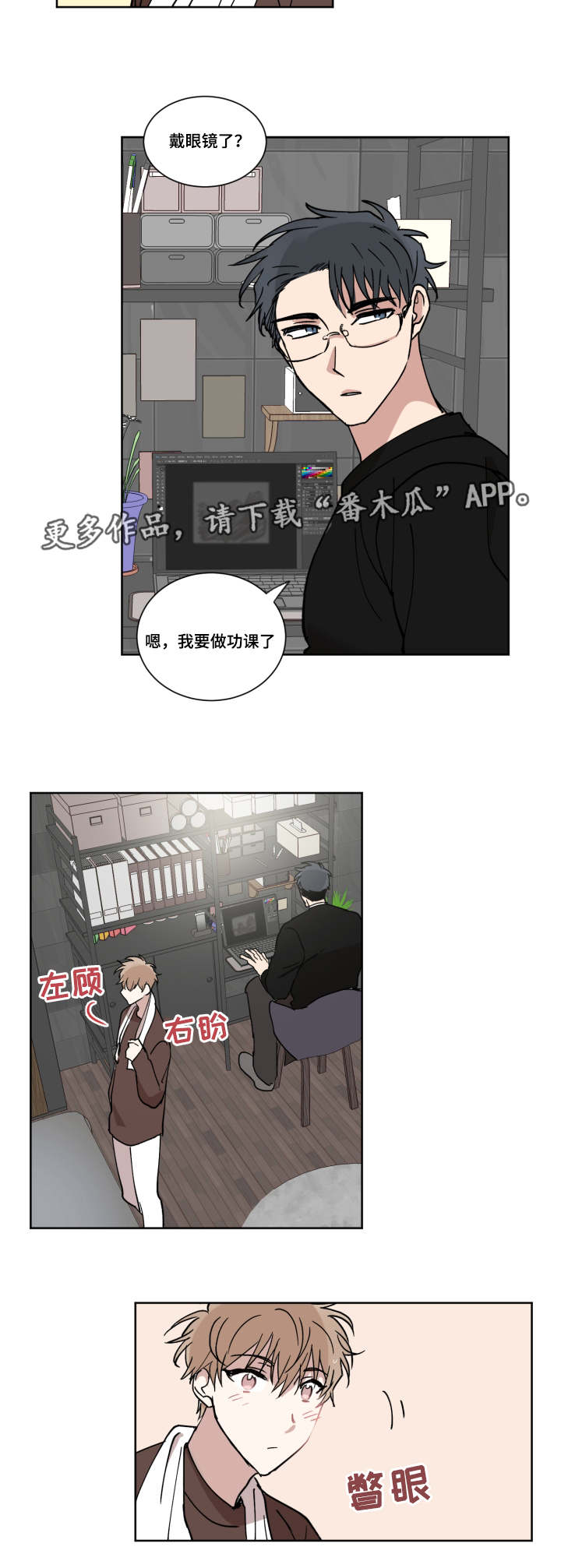 恶缘转成善缘的方法漫画,第10章：在这睡吧2图