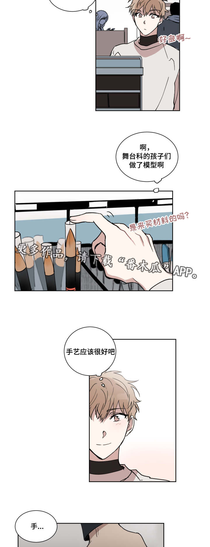 鹅院学校漫画,第9章：去我家吗2图