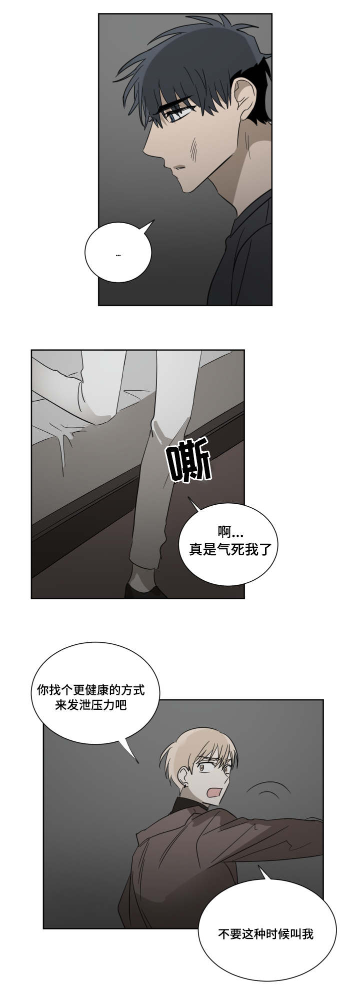 恶缘漫画,第29章：怎么想的2图