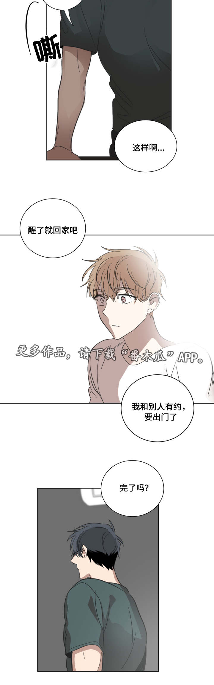 俄远东漫画,第27章：你算什么1图