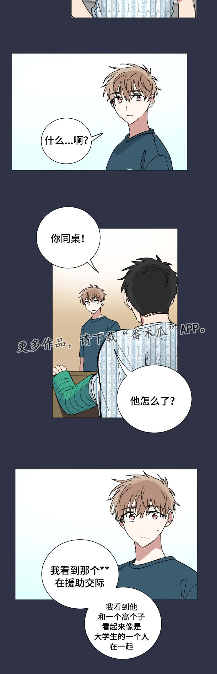 鄂元帅漫画,第41章：真相2图