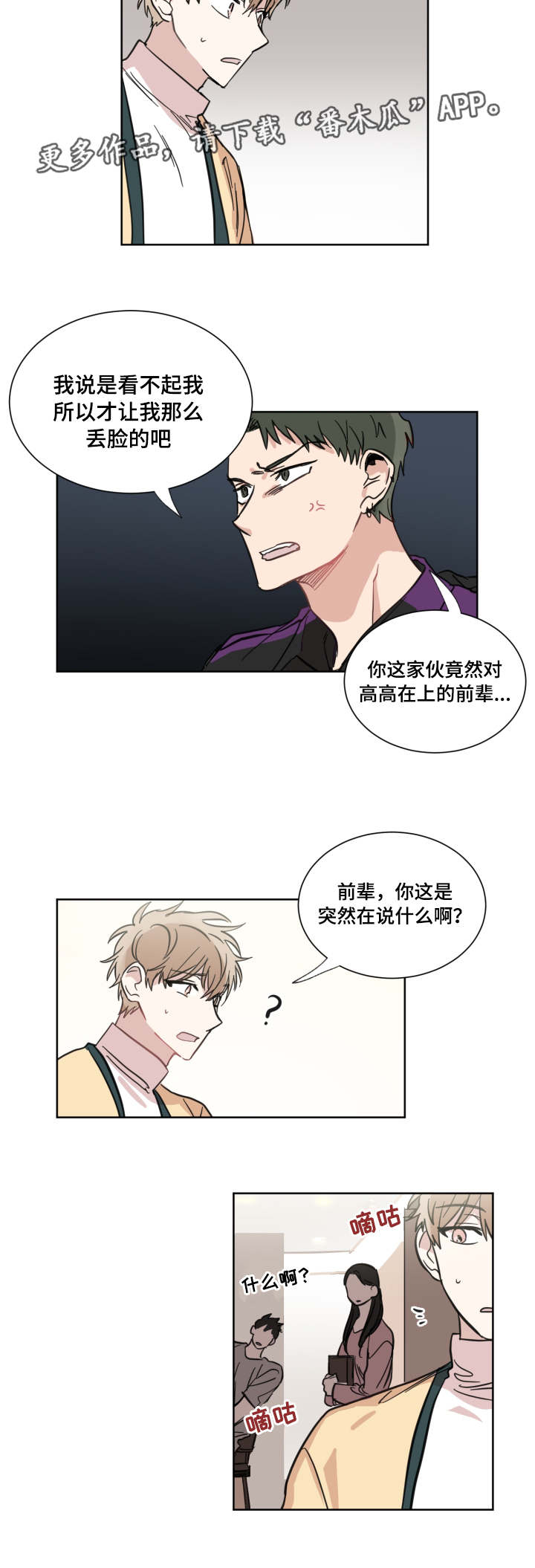 恶缘的近义词漫画,第23章：看到了吧2图