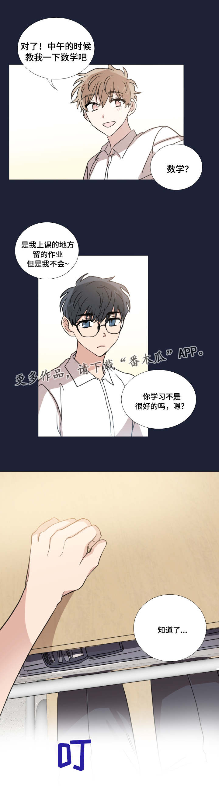 扼元漫画,第24章：试镜1图