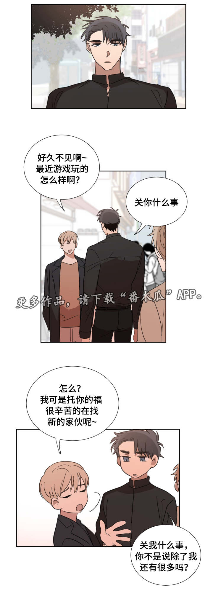 恶缘婚姻如何化解漫画,第26章：什么游戏2图