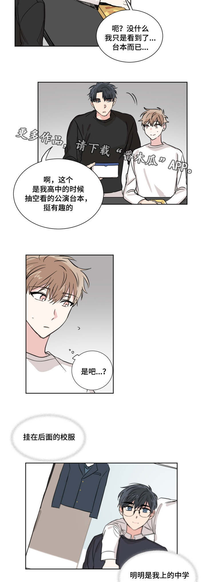 恶缘漫画,第22章：认识吗2图