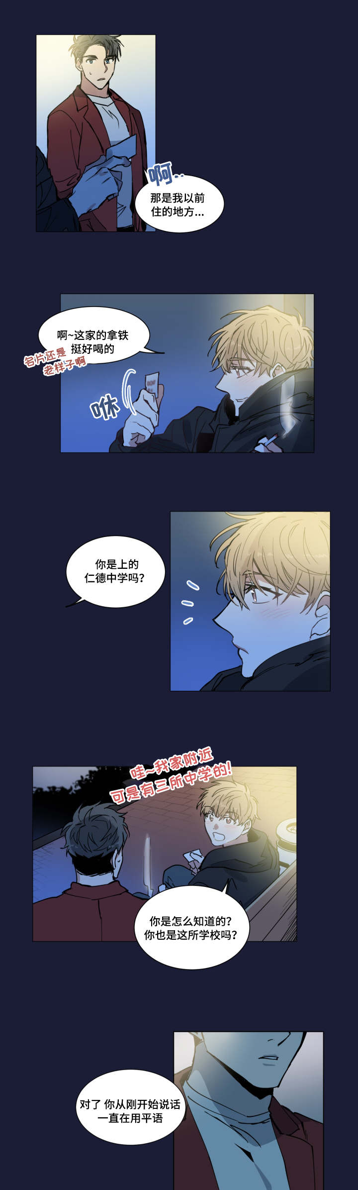 恶缘漫画,第2章：不认识我吗1图