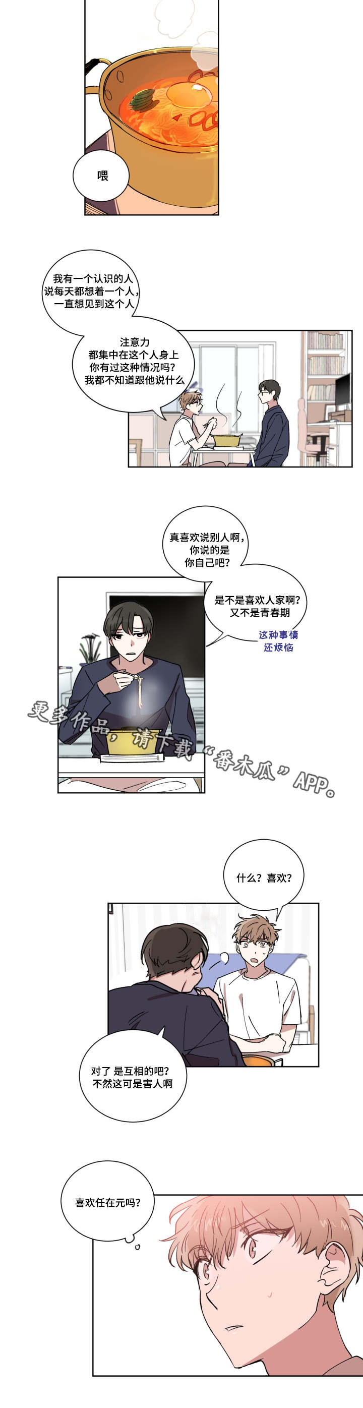 恶缘夫妻的前世因果漫画,第7章：表白1图