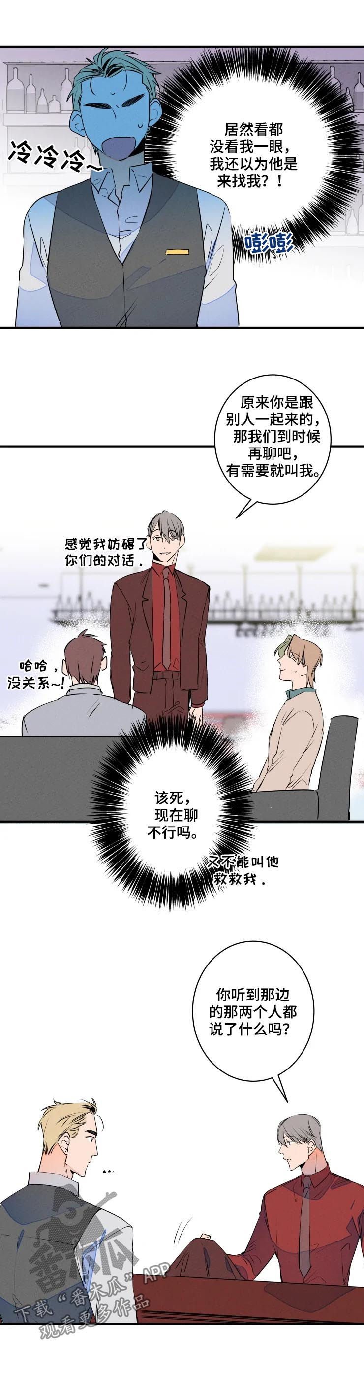 结婚合约5年贺强漫画,第68章：怎么会不管你2图