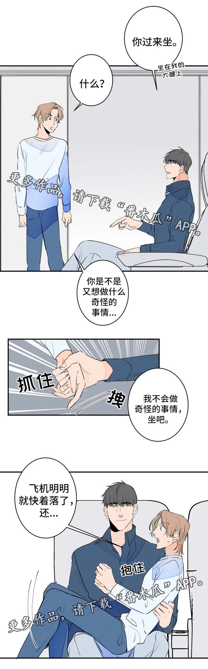结婚合约漫画,第35章：创可贴1图