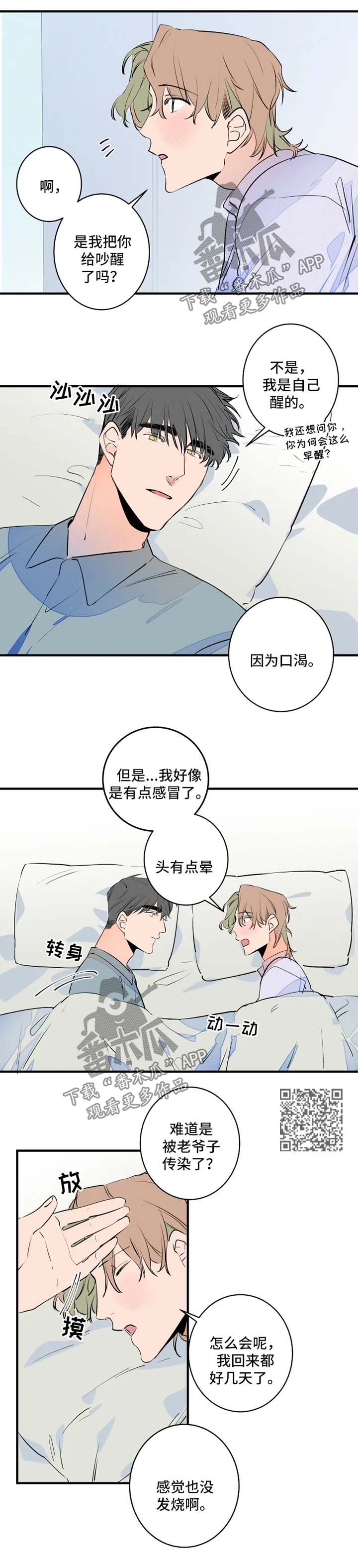 结婚合约5年贺强漫画,第49章：悠着点1图