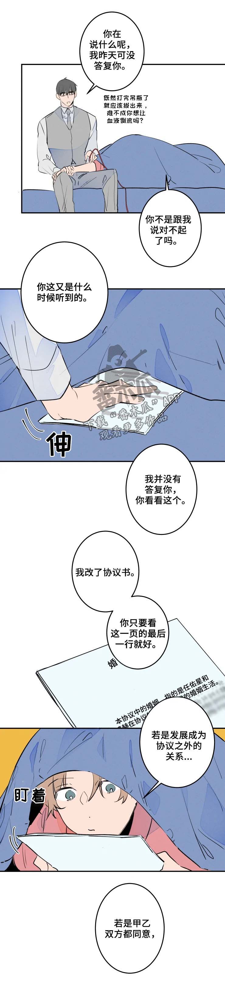 结婚合约漫画,第56章：三个字1图